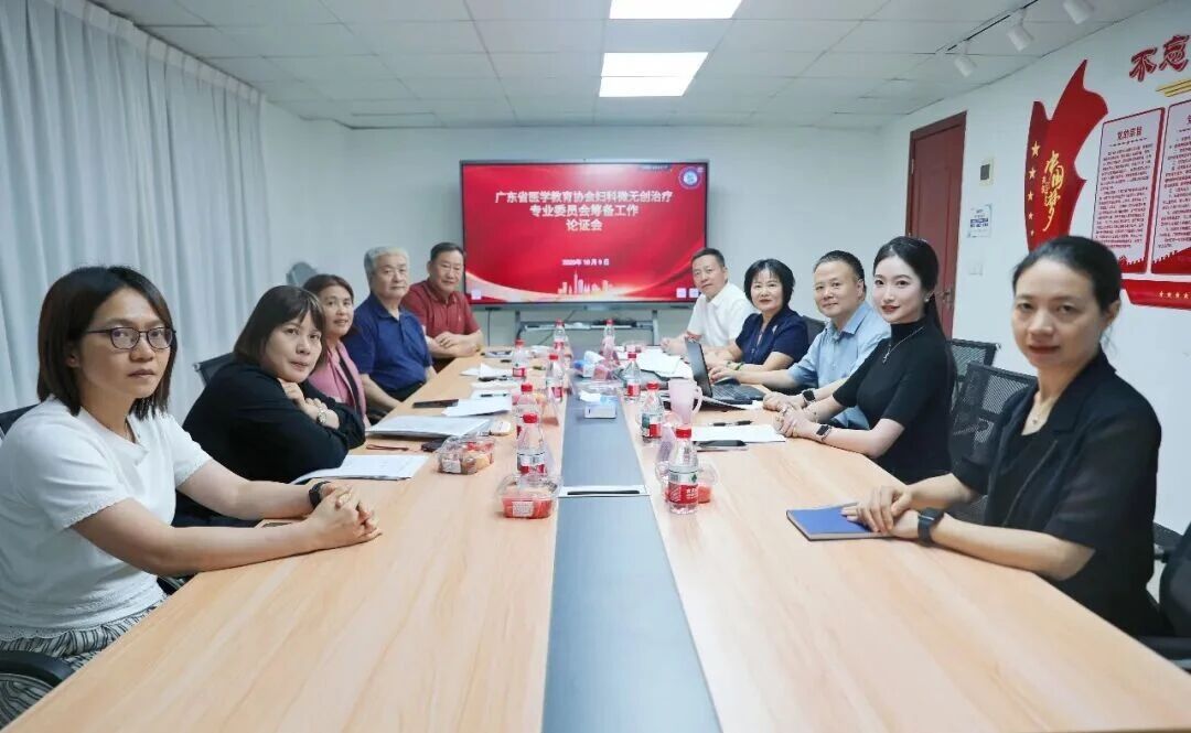 广东省医学教育协会妇科微无创治疗专委会筹备工作会议顺利召开